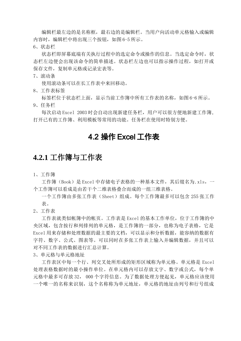 Excel2003电子表格处理_第3页