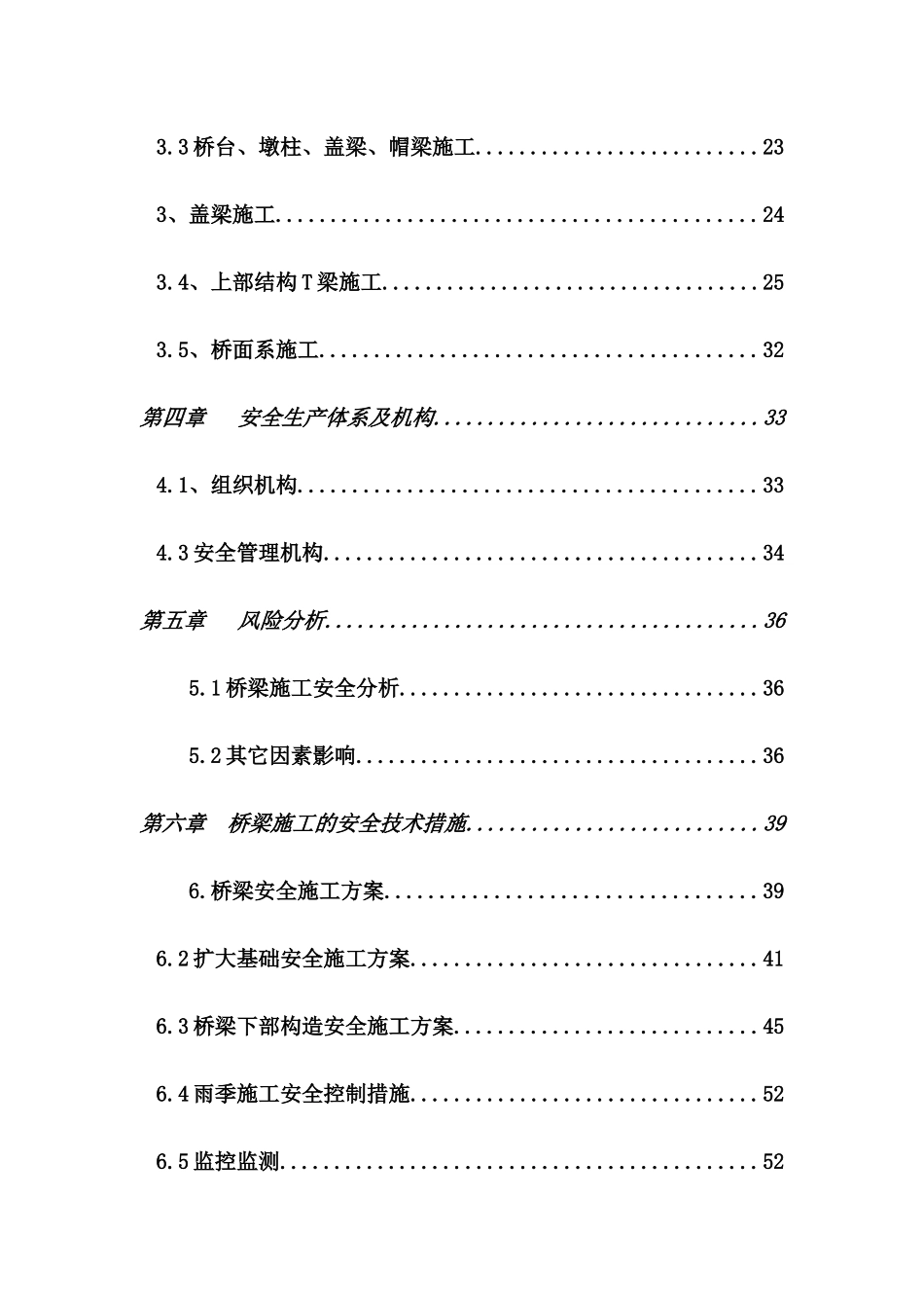 鄱阳县凰岗大桥桥梁安全专项施工方案_第3页