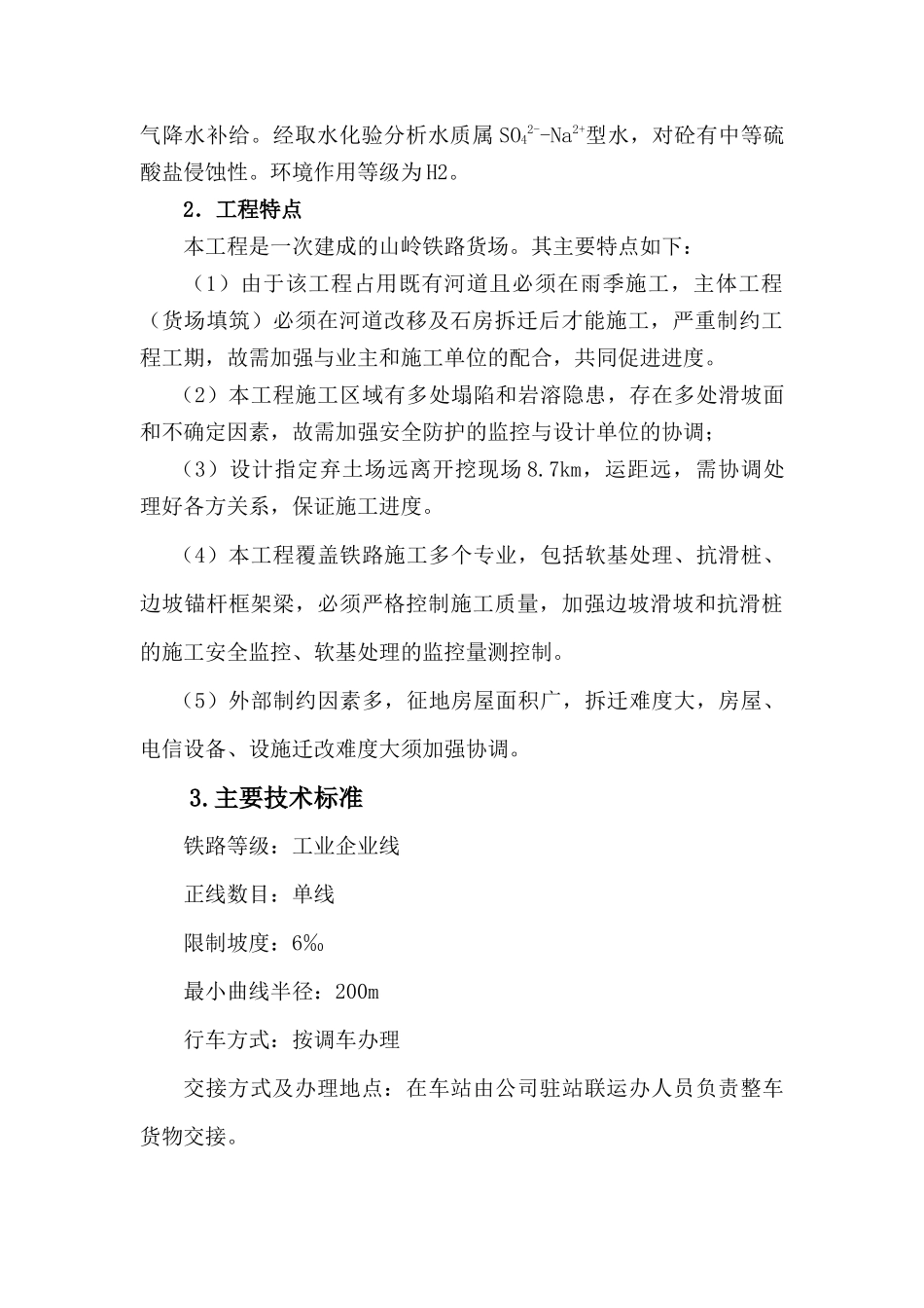 某铁路站场工程监理细则_第2页