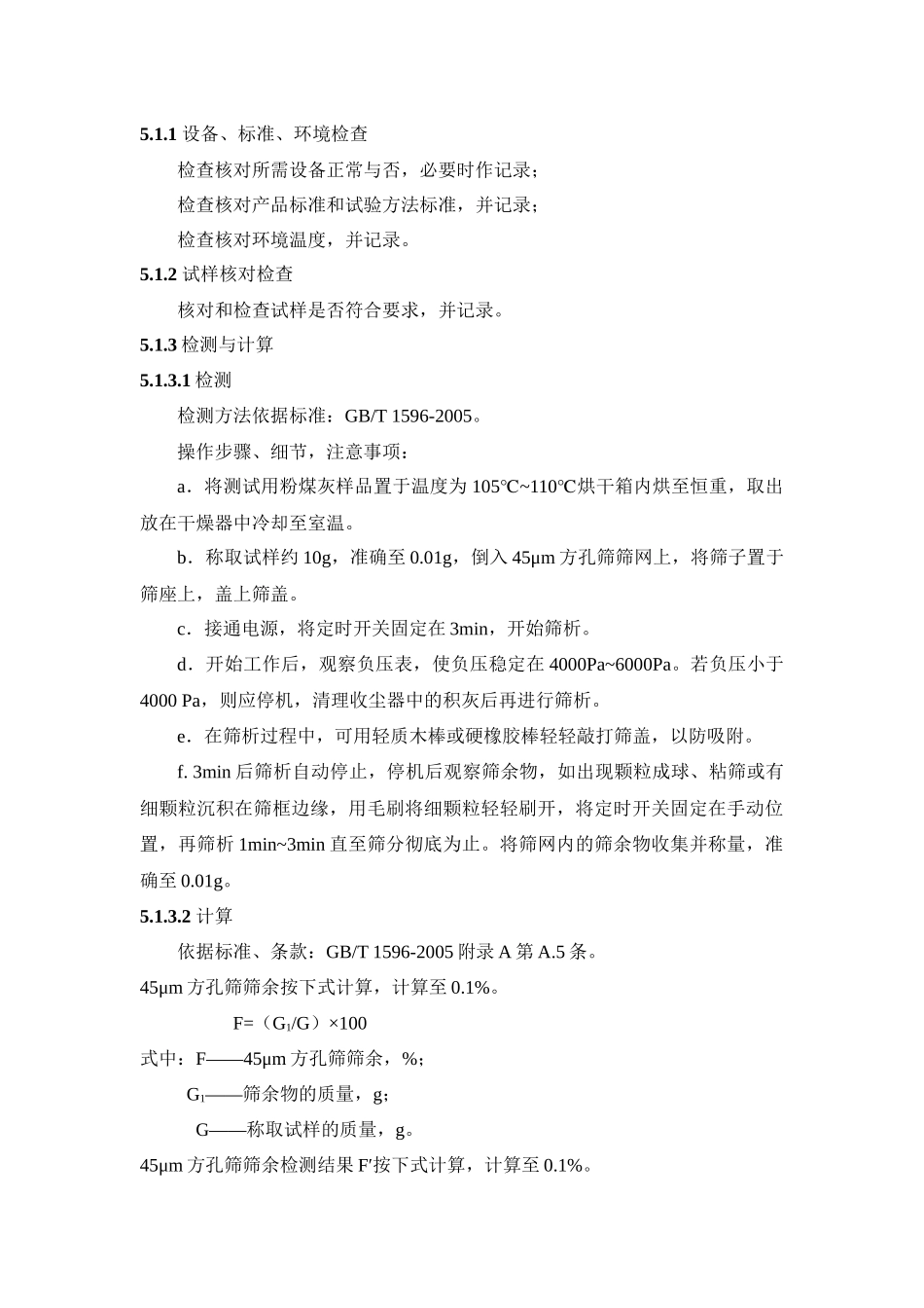 粉煤灰检测实施细则_第3页