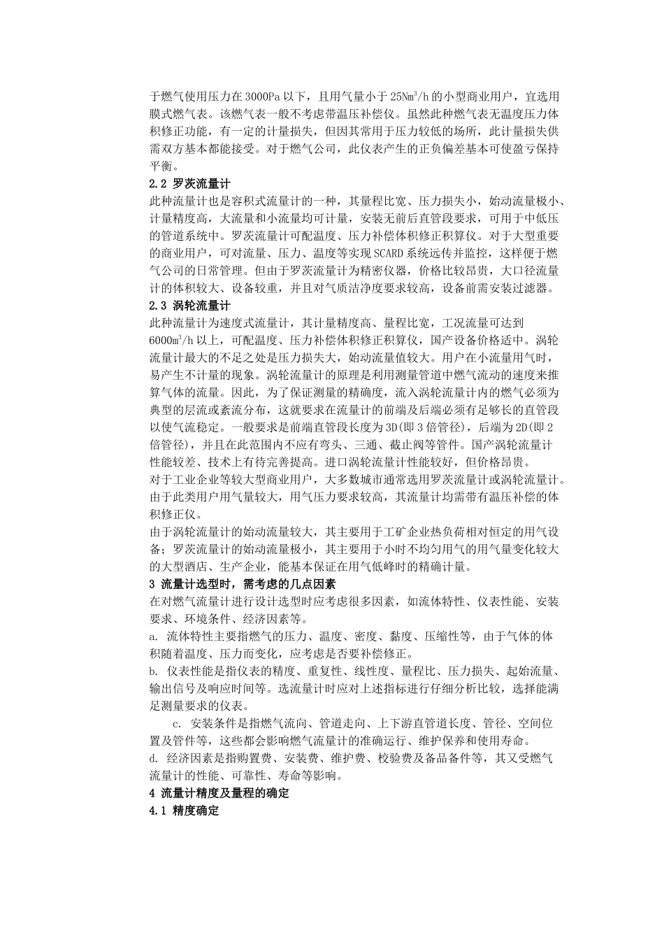 浅议商业用户燃气流量计的选择与使用_第2页