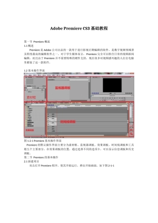 premiere基础教程(免费)