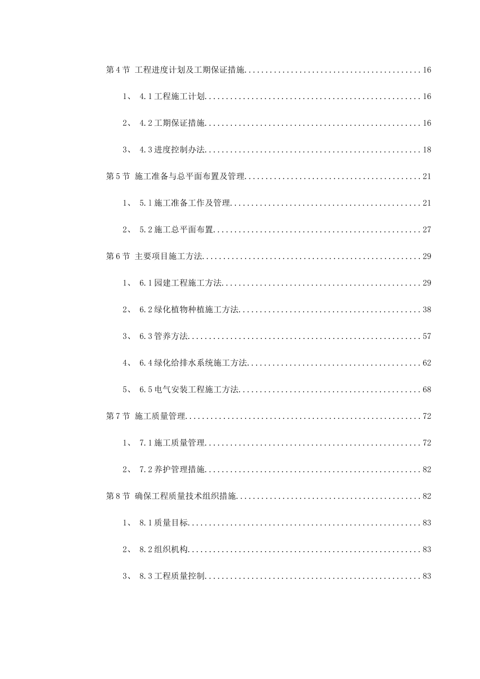 某园林工程第Ⅱ标段施工组织设计(DOC103页)_第2页