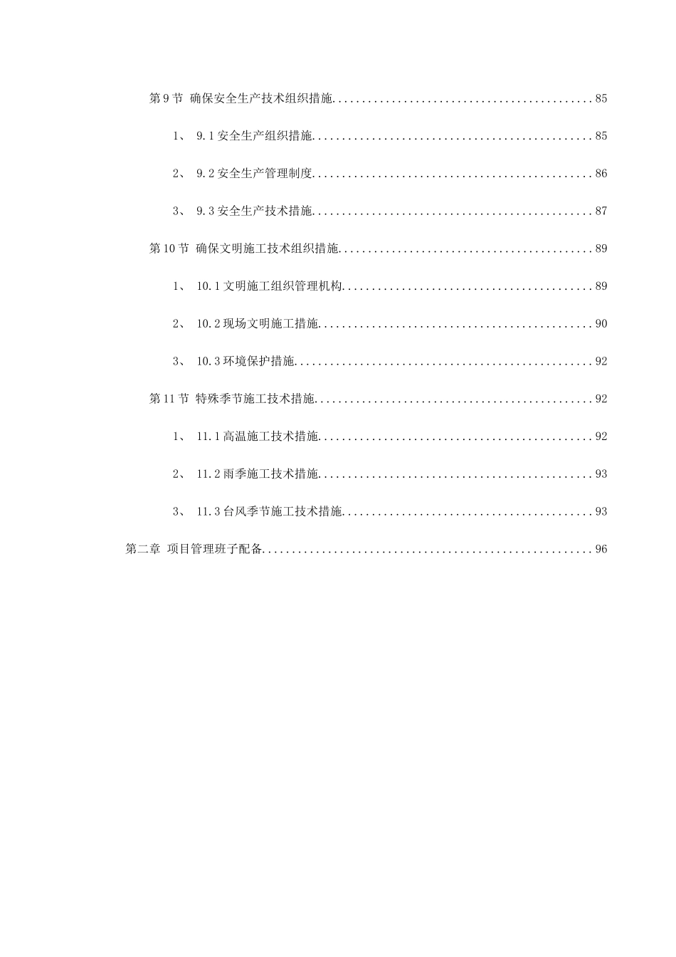 某园林工程第Ⅱ标段施工组织设计(DOC103页)_第3页