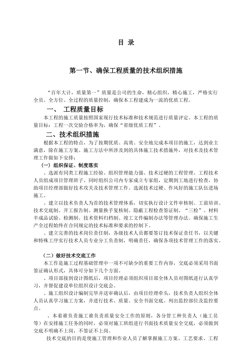 标准园林绿化工程施工组织设计方案范本(DOC68页)_第1页
