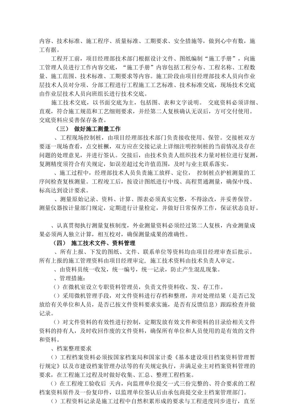 标准园林绿化工程施工组织设计方案范本(DOC68页)_第2页
