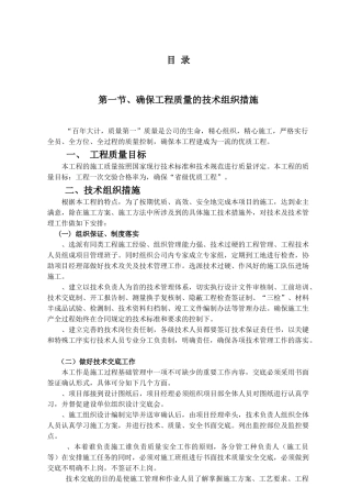 标准园林绿化工程施工组织设计方案范本(DOC68页)