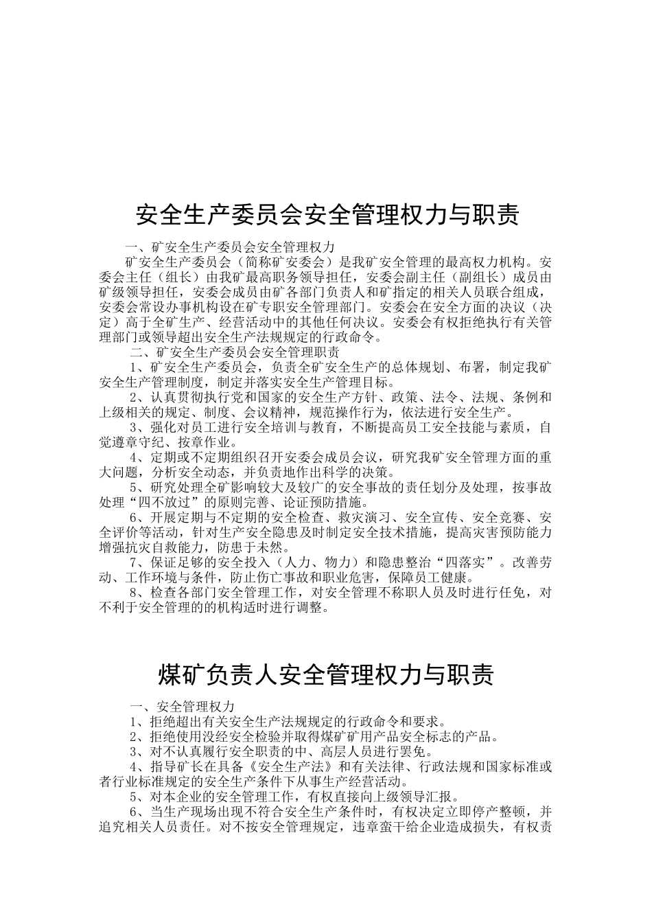 煤矿安全管理体系汇编[1]_第3页