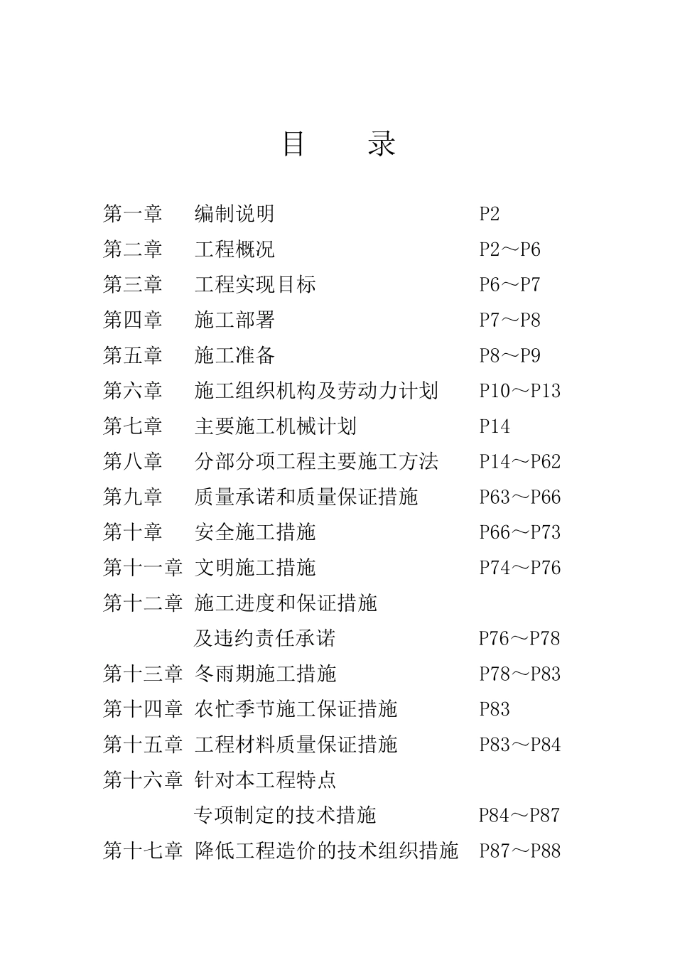 某住宅楼及人防地下车库工程施工组织设计_第1页