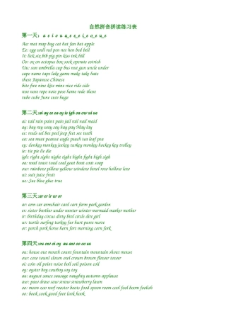 自然拼音拼读练习
