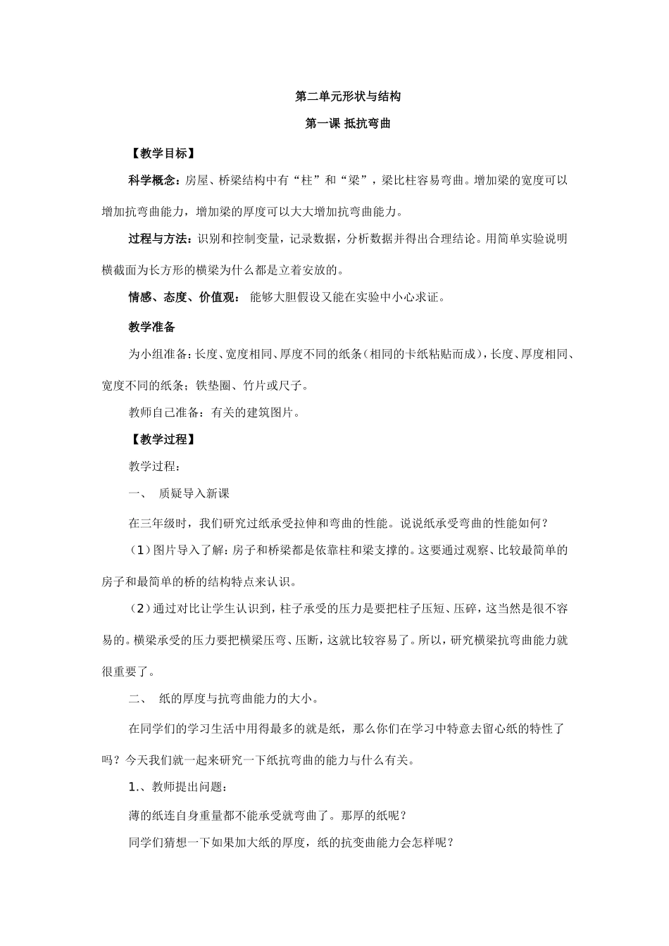 第二单元形状与结构_第1页