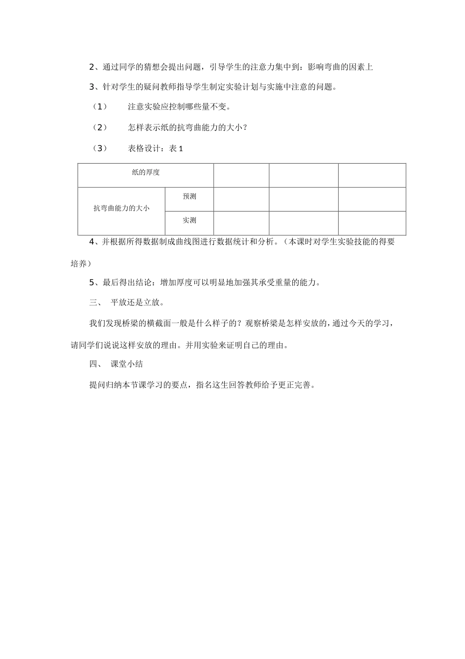 第二单元形状与结构_第2页