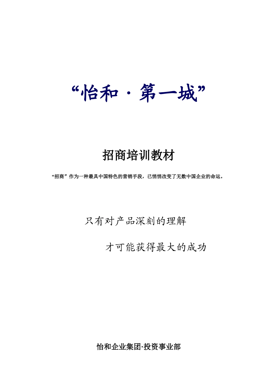 某商业地产招商培训教材_第1页