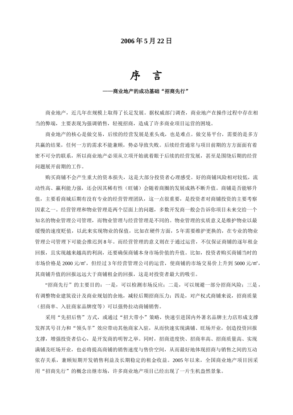 某商业地产招商培训教材_第2页