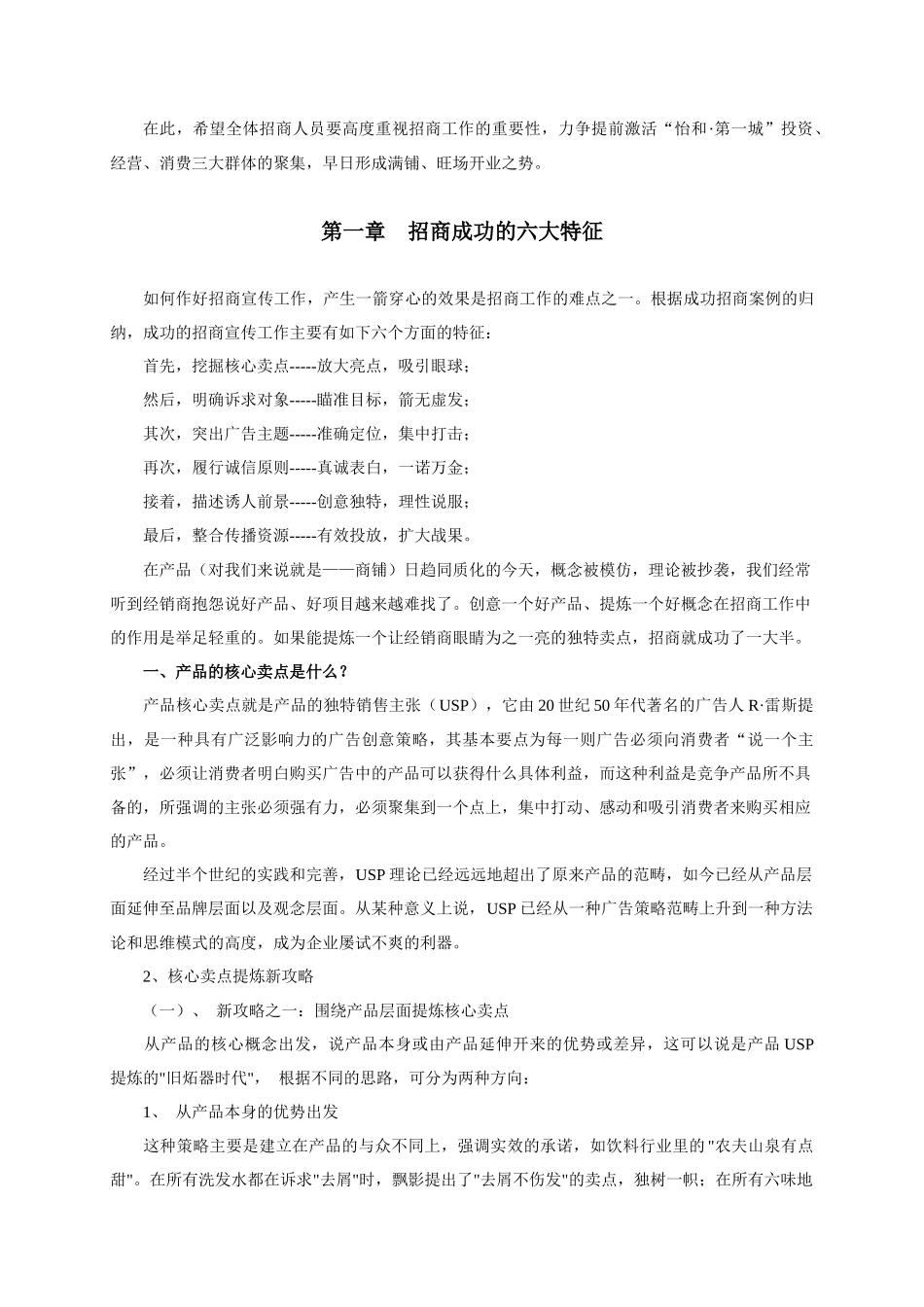 某商业地产招商培训教材_第3页