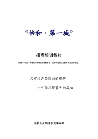 某商业地产招商培训教材
