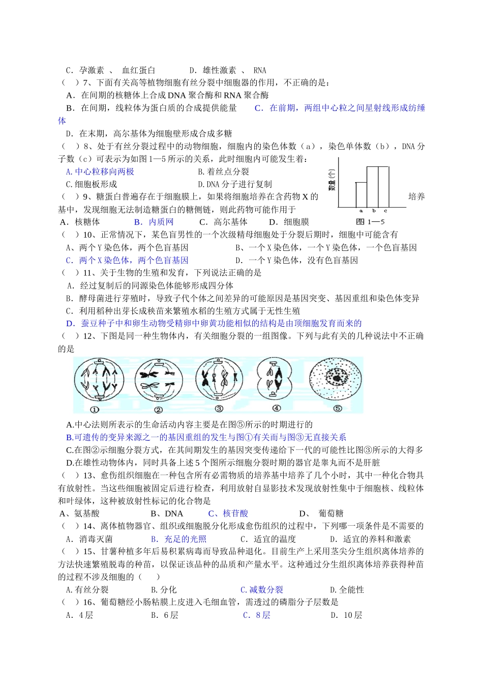 生物体的物质基础和结构基础练习_第2页