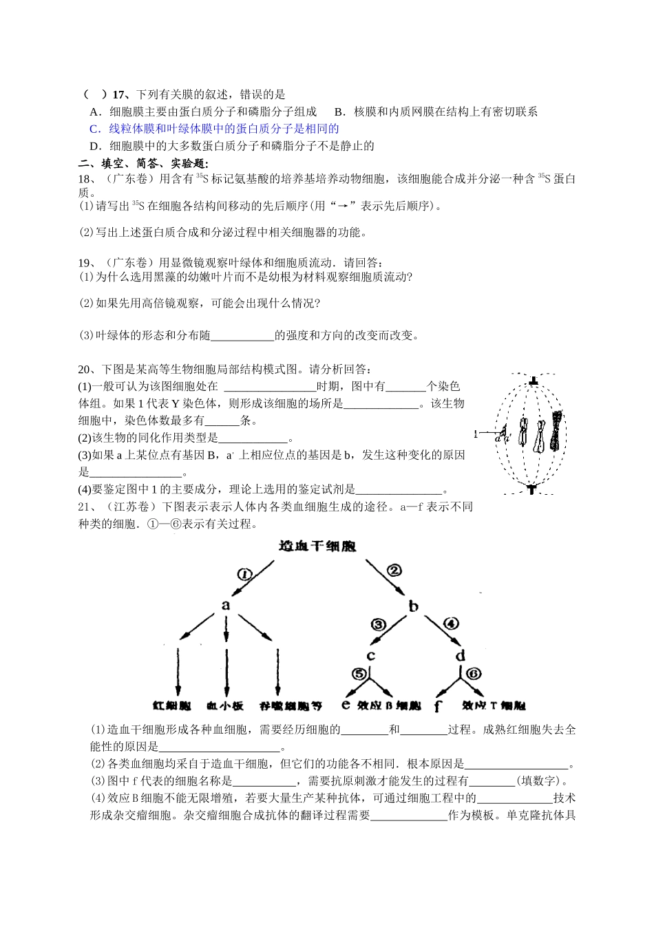 生物体的物质基础和结构基础练习_第3页