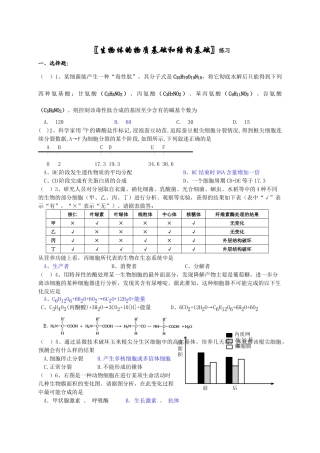 生物体的物质基础和结构基础练习