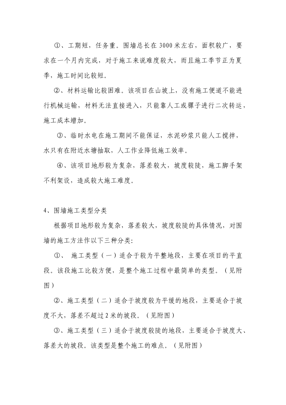 XXXXXX房地产有限公司XXX项目临时围墙施工方案_第2页