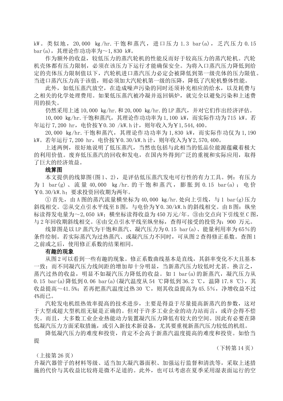 低压蒸汽是生产电力的优良资源_第2页