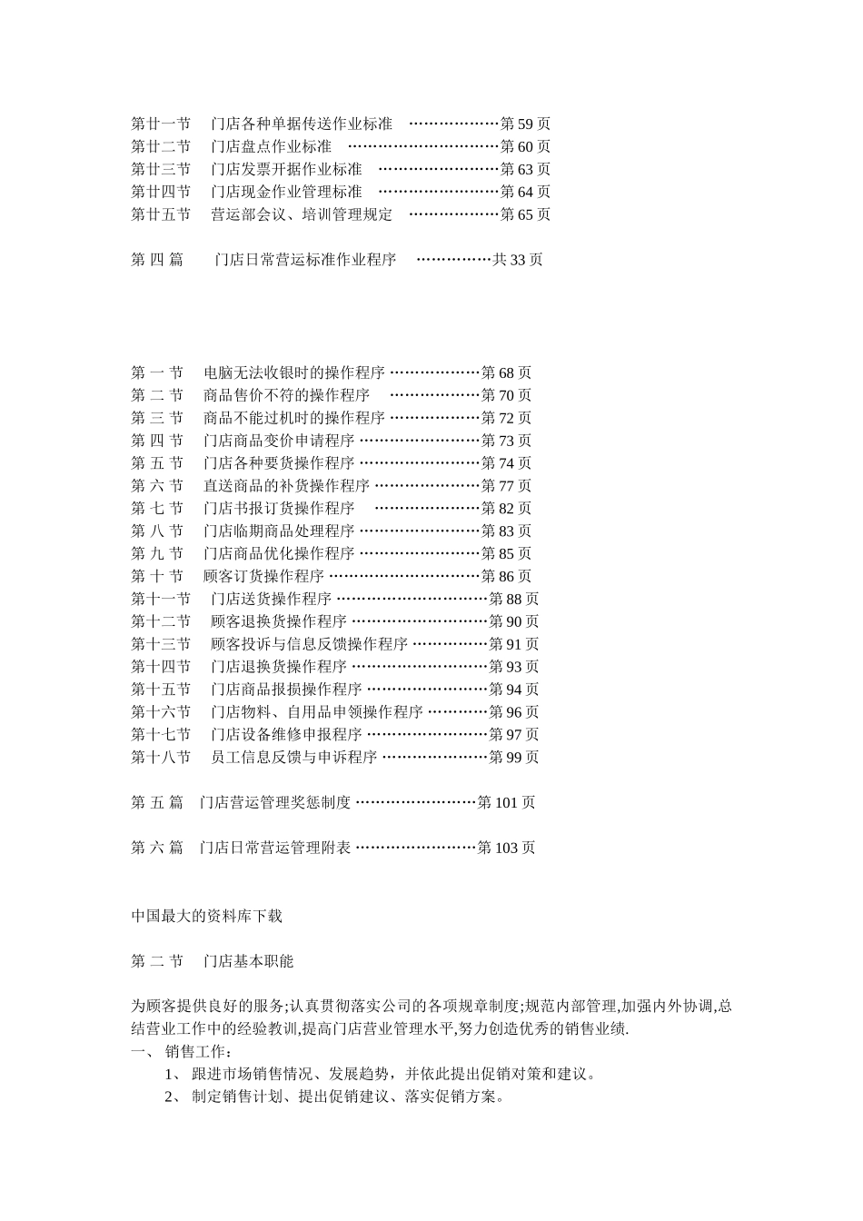 餐饮酒店连锁店的经营操作手册(DOC54页)_第2页