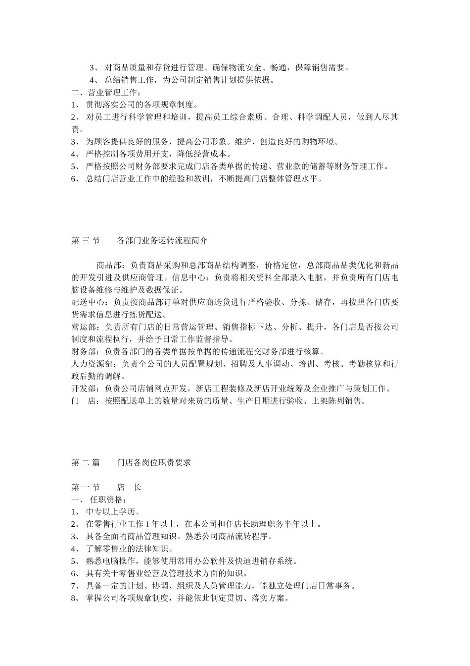 餐饮酒店连锁店的经营操作手册(DOC54页)_第3页