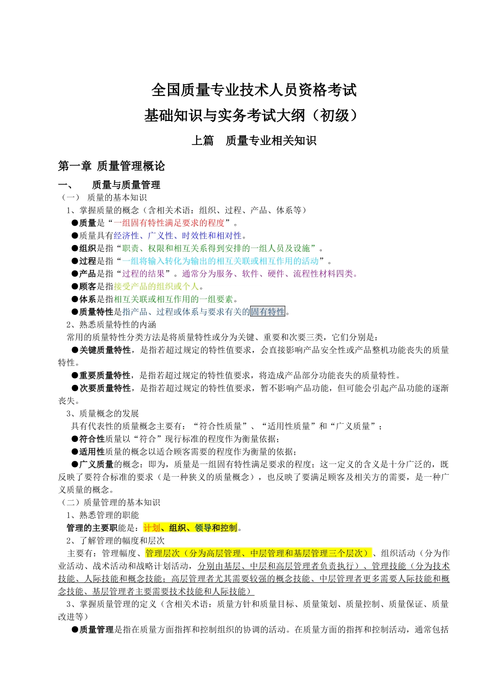 初级质量工程师重点要点整理(全面包过)_第1页