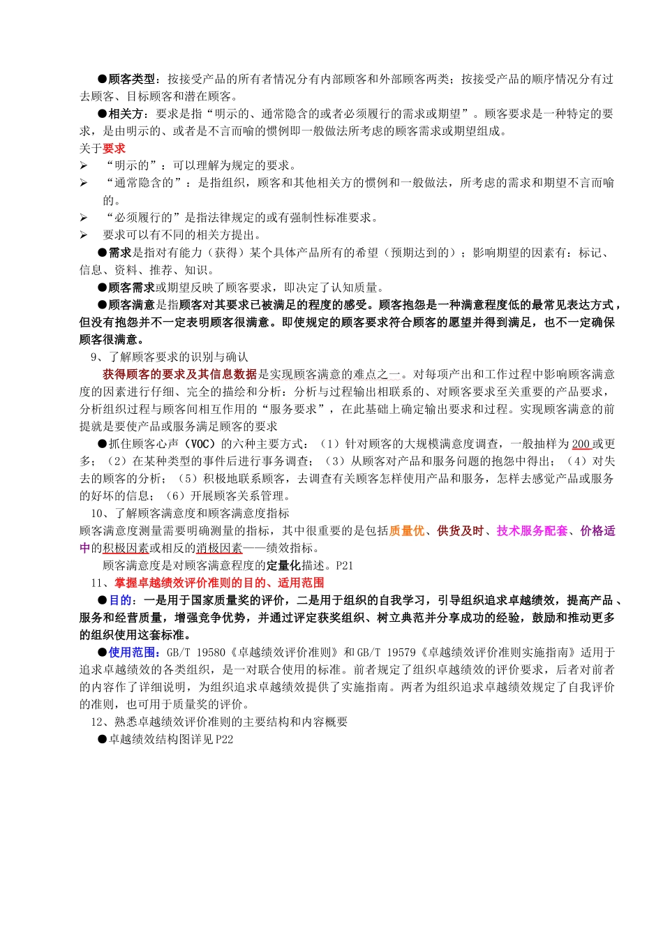 初级质量工程师重点要点整理(全面包过)_第3页