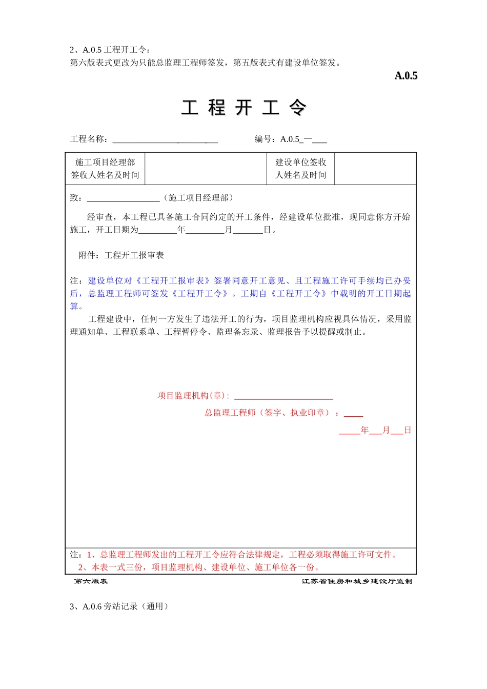 江苏省建设工程监理现场用表(第六版)-与第五版区别(DOC41页)_第2页