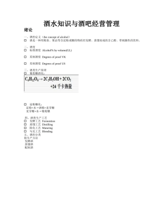 酒水知识与酒吧经营管理