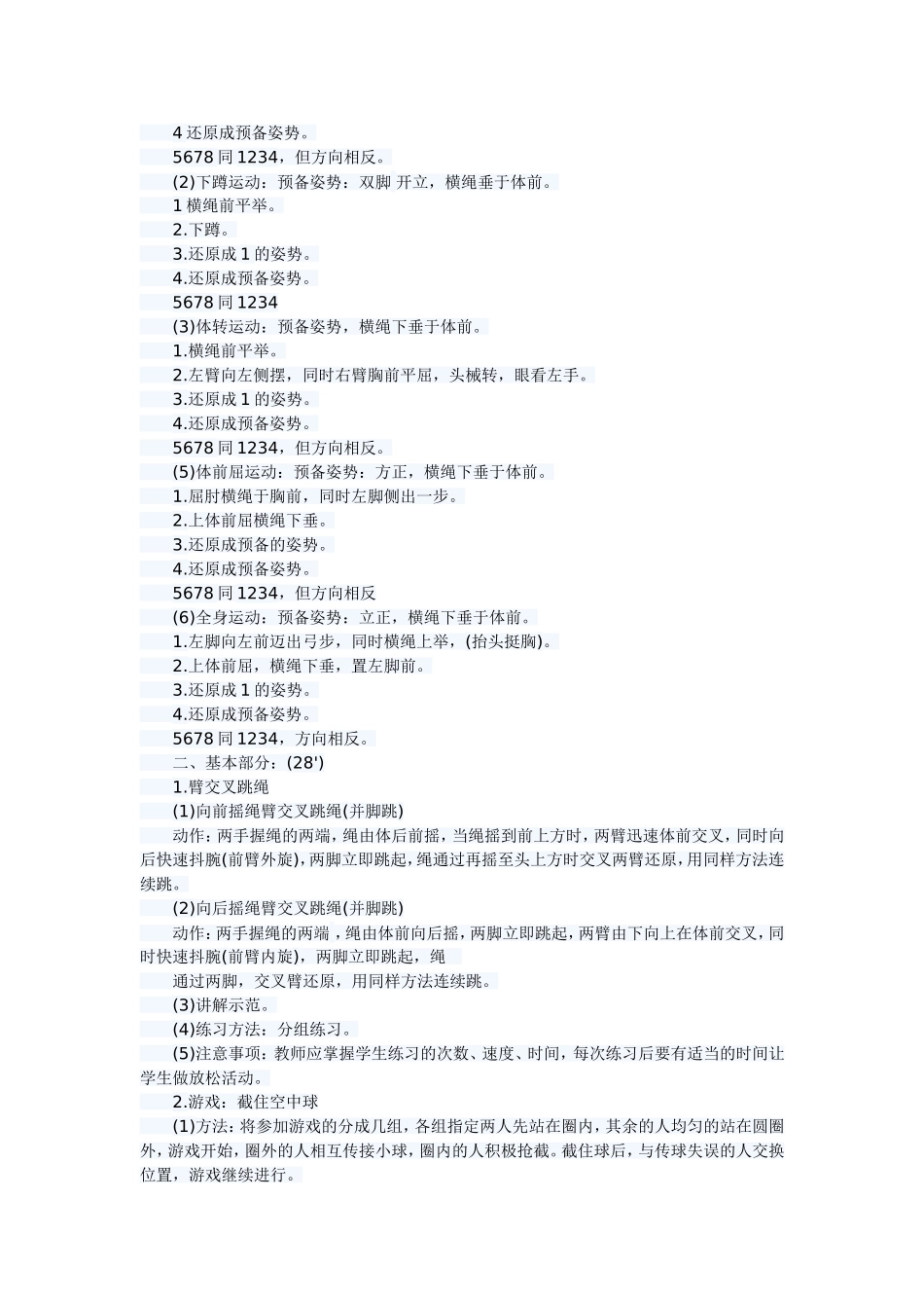 二年级体育课教案_第2页