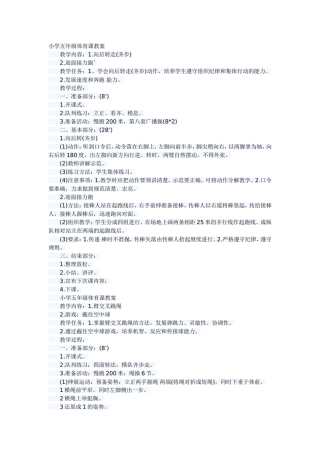 二年级体育课教案