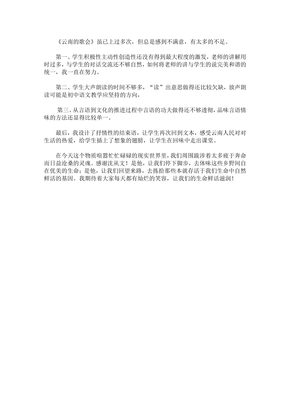 仰望云南云南的歌会教学反思_第2页