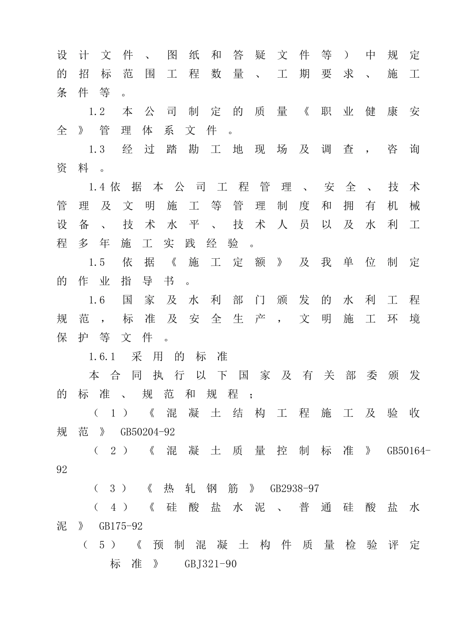 霍城县萨尔布拉克镇切特萨尔布拉克村供水工程_第3页