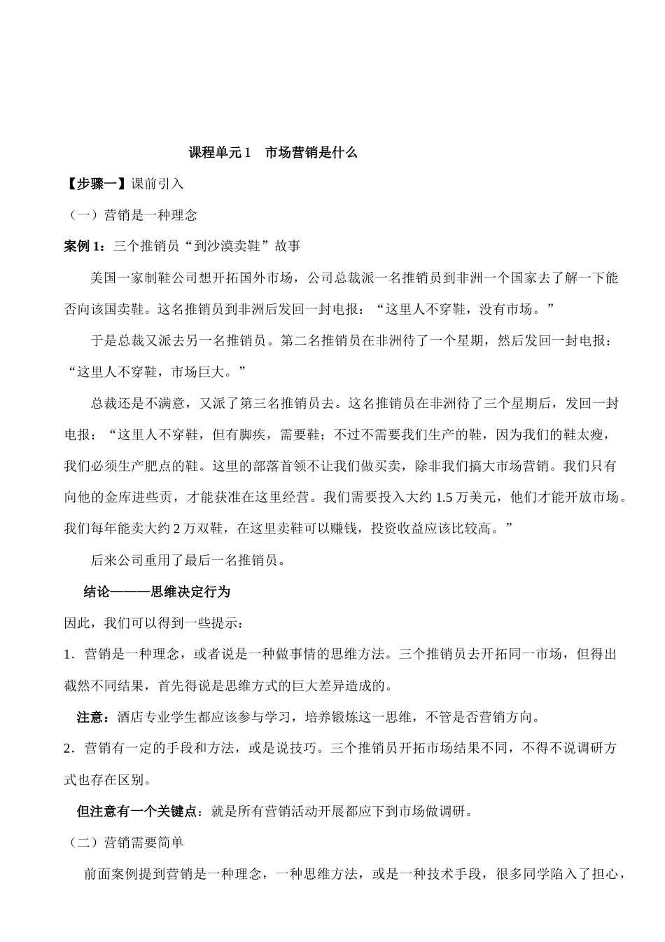 酒店市场营销教案_第1页