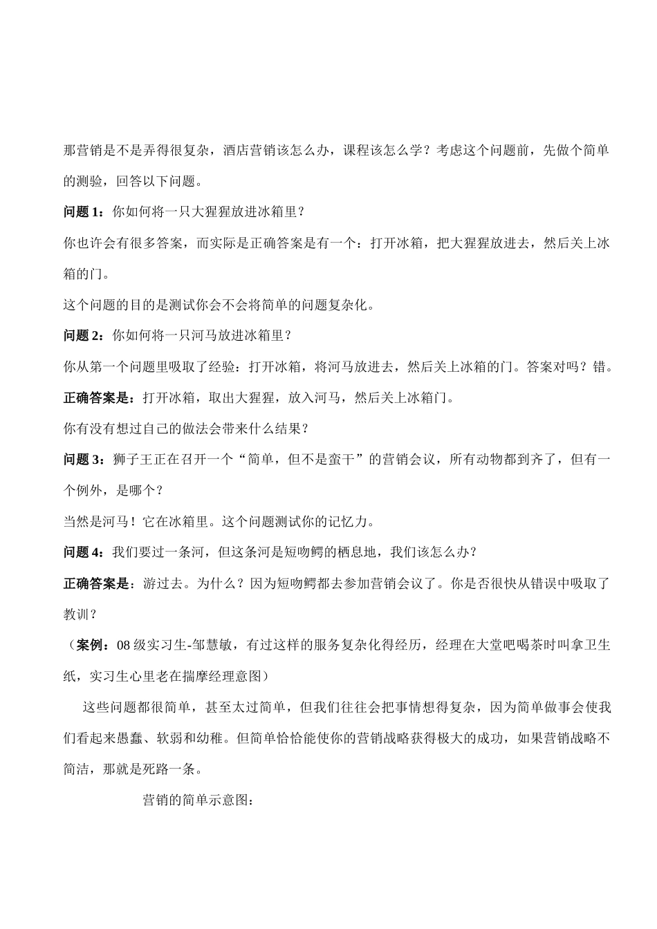 酒店市场营销教案_第2页