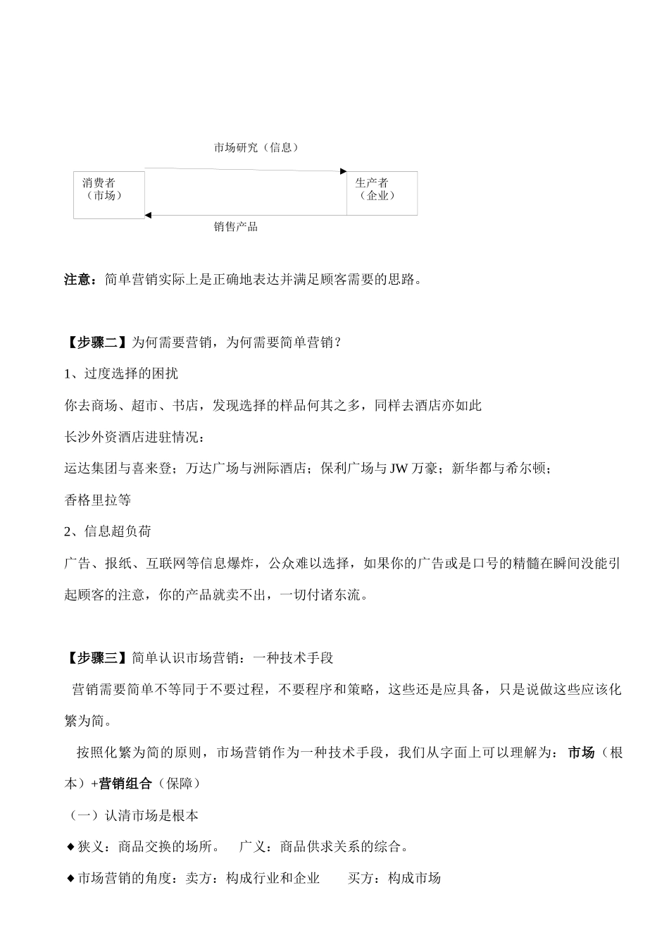 酒店市场营销教案_第3页