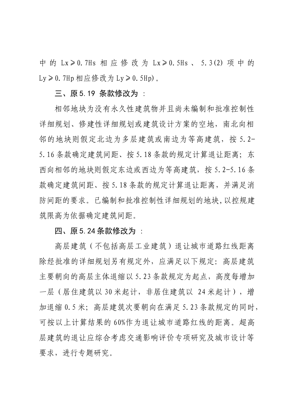 佛山市城市规划管理技术规定(修订版)_第3页