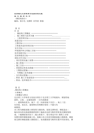 4北京理工大学体育文化综合馆钢结构工程