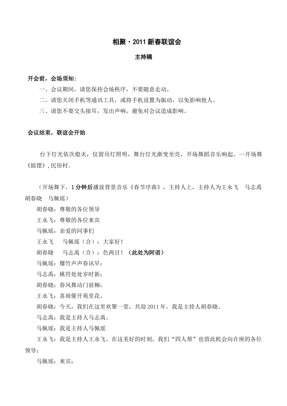 XXXX年新春联谊会串词--旅游系统_第1页