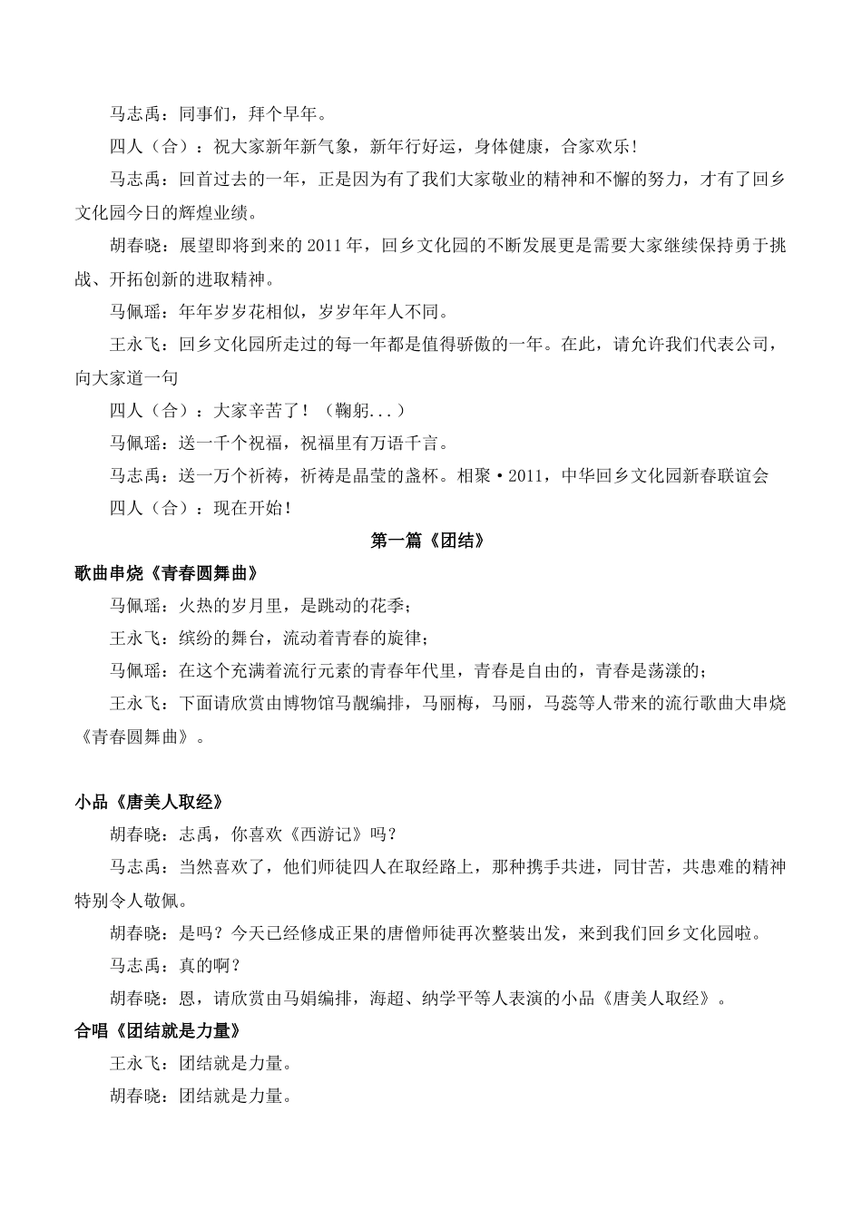 XXXX年新春联谊会串词--旅游系统_第2页