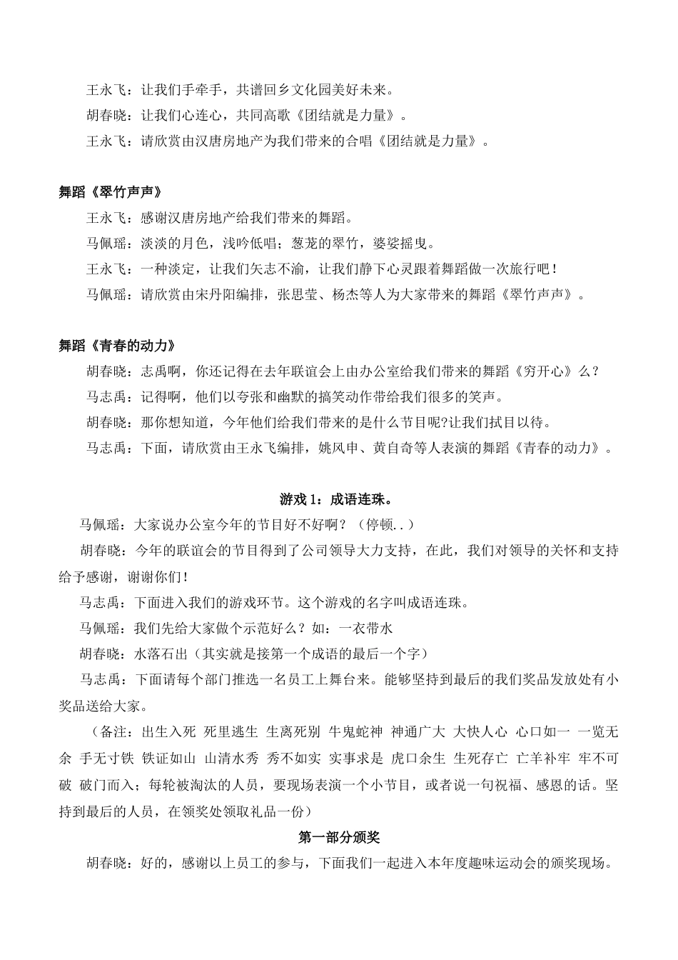 XXXX年新春联谊会串词--旅游系统_第3页