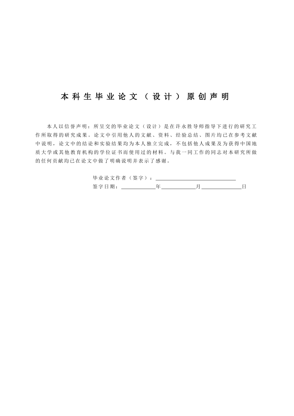 桥梁工程项目施工安全管理及评价研究--以汉江某桥梁工程为例蔡浩然_第2页