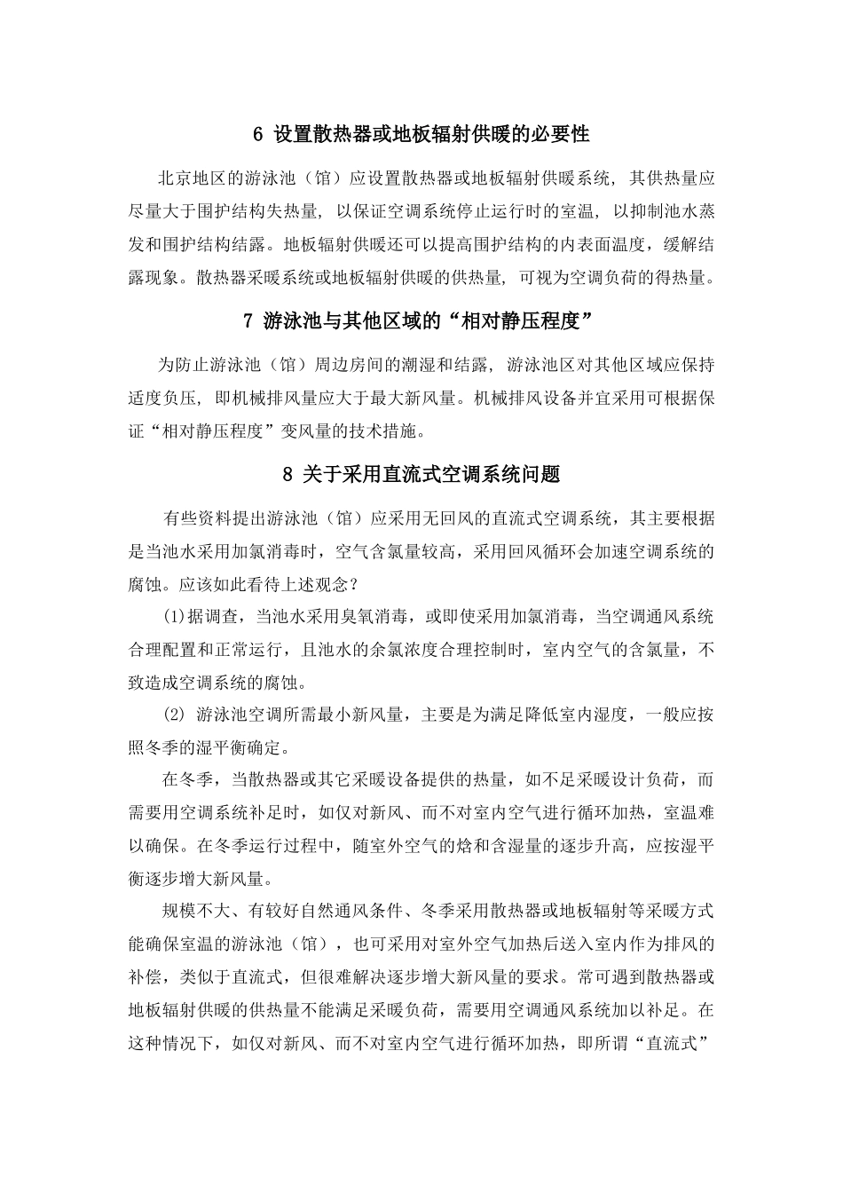 北京地区游泳馆暖通空调设计要点及计算实例_第3页
