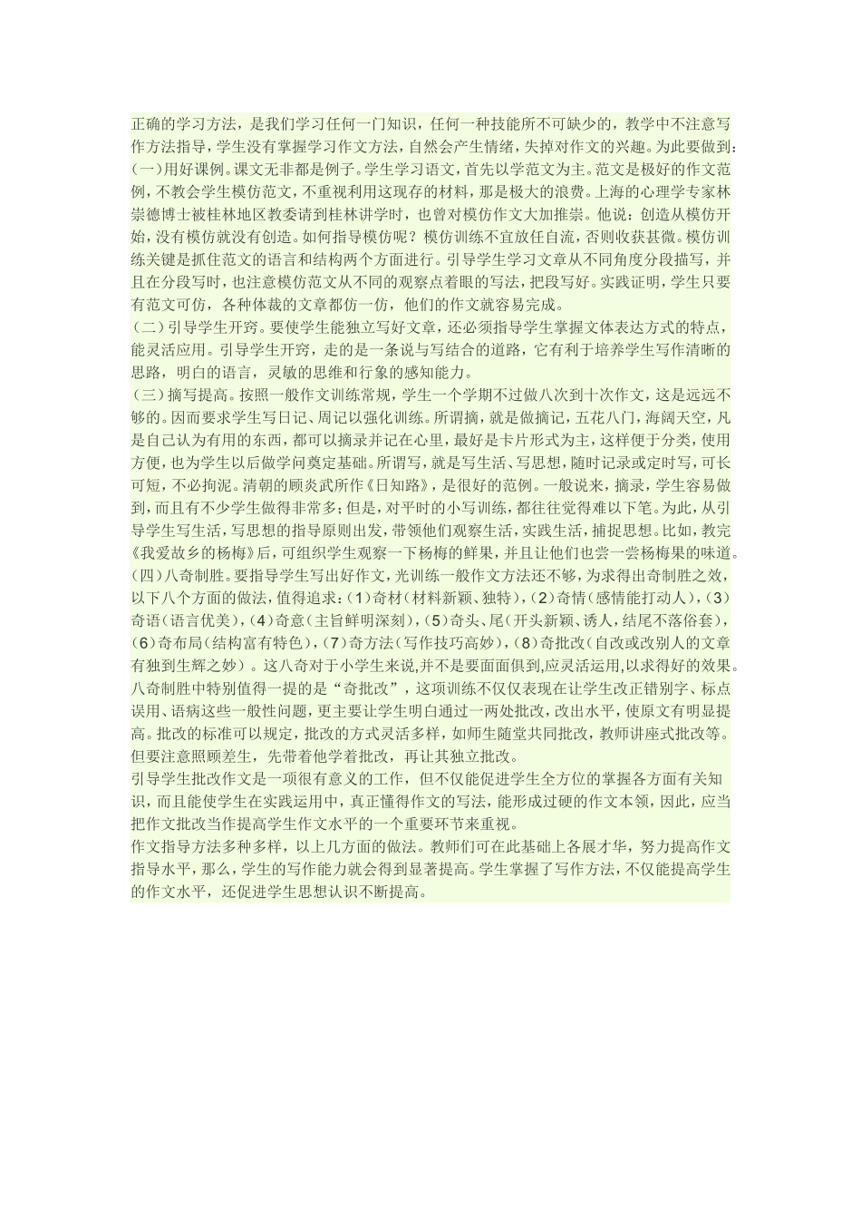 正确的学习方法_第1页