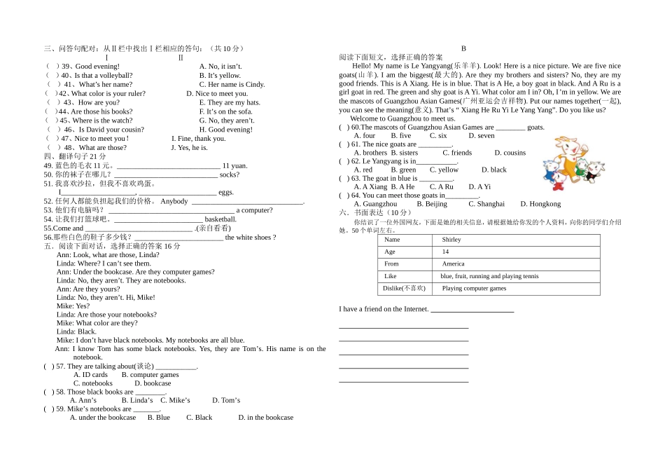 七年级第二次月考试题_第2页