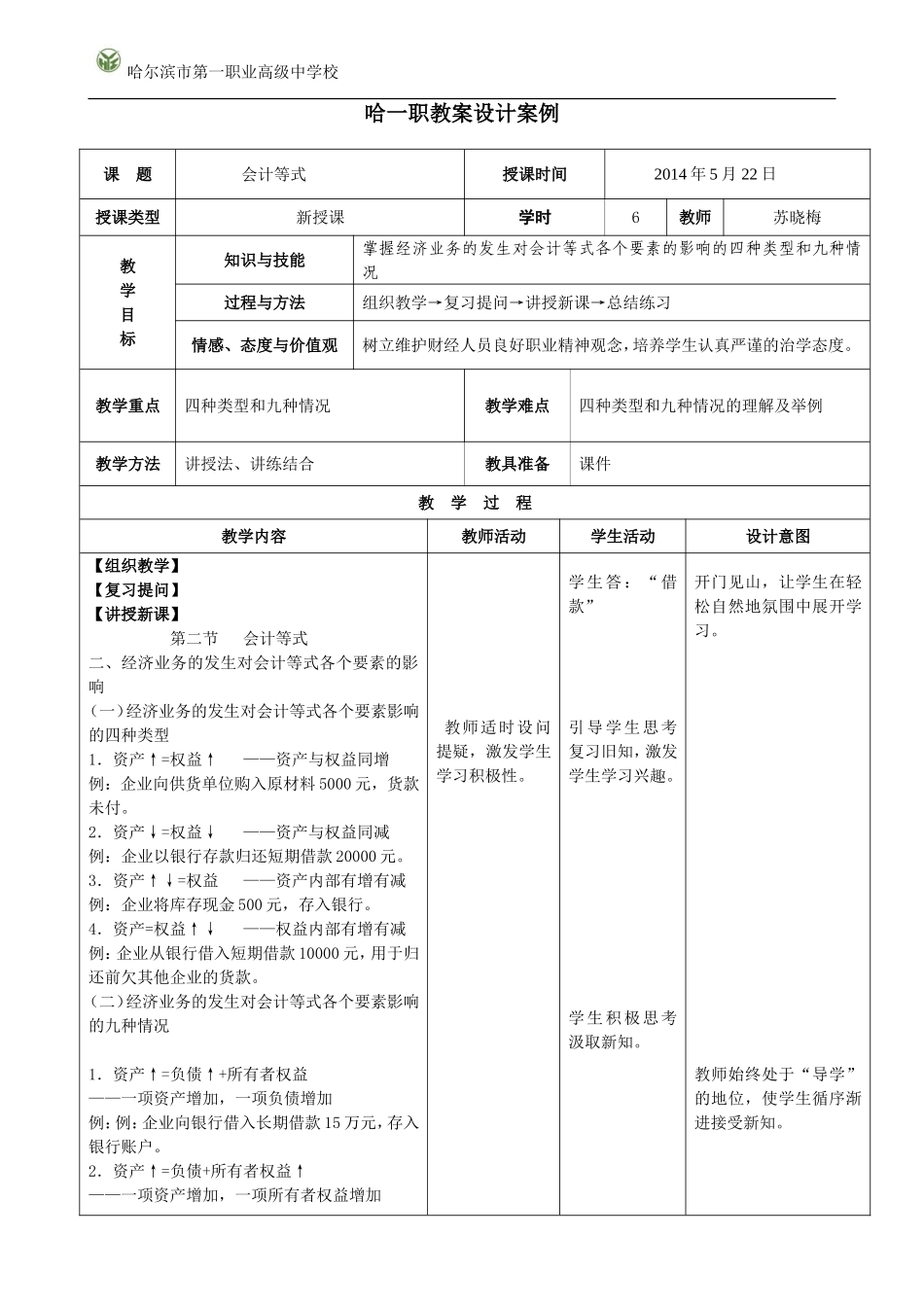 会计等式教案_第1页