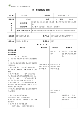 会计等式教案