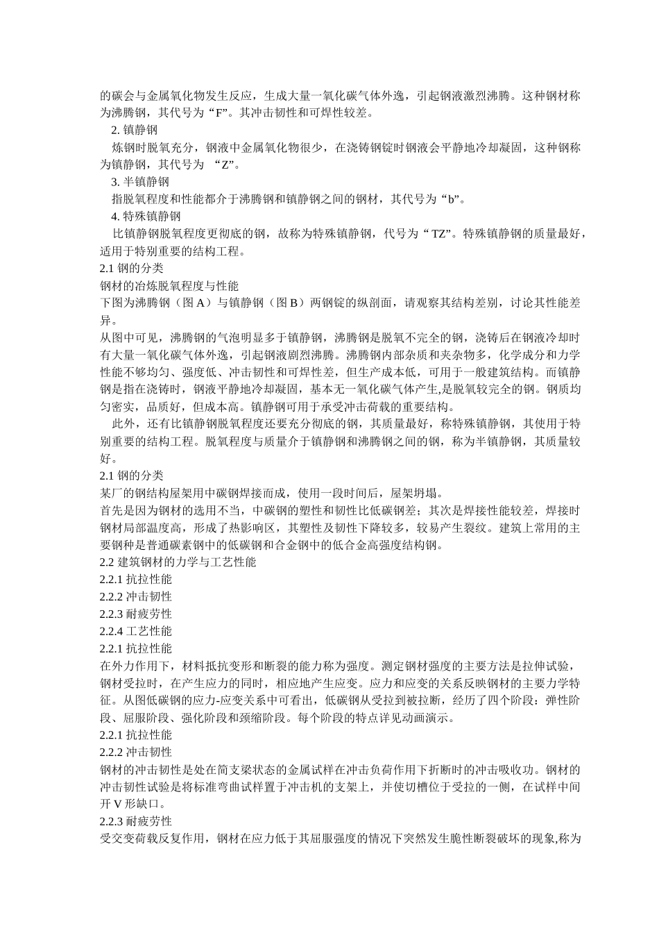 第2章建筑金属材料doc-第2章建筑金属材料_第2页